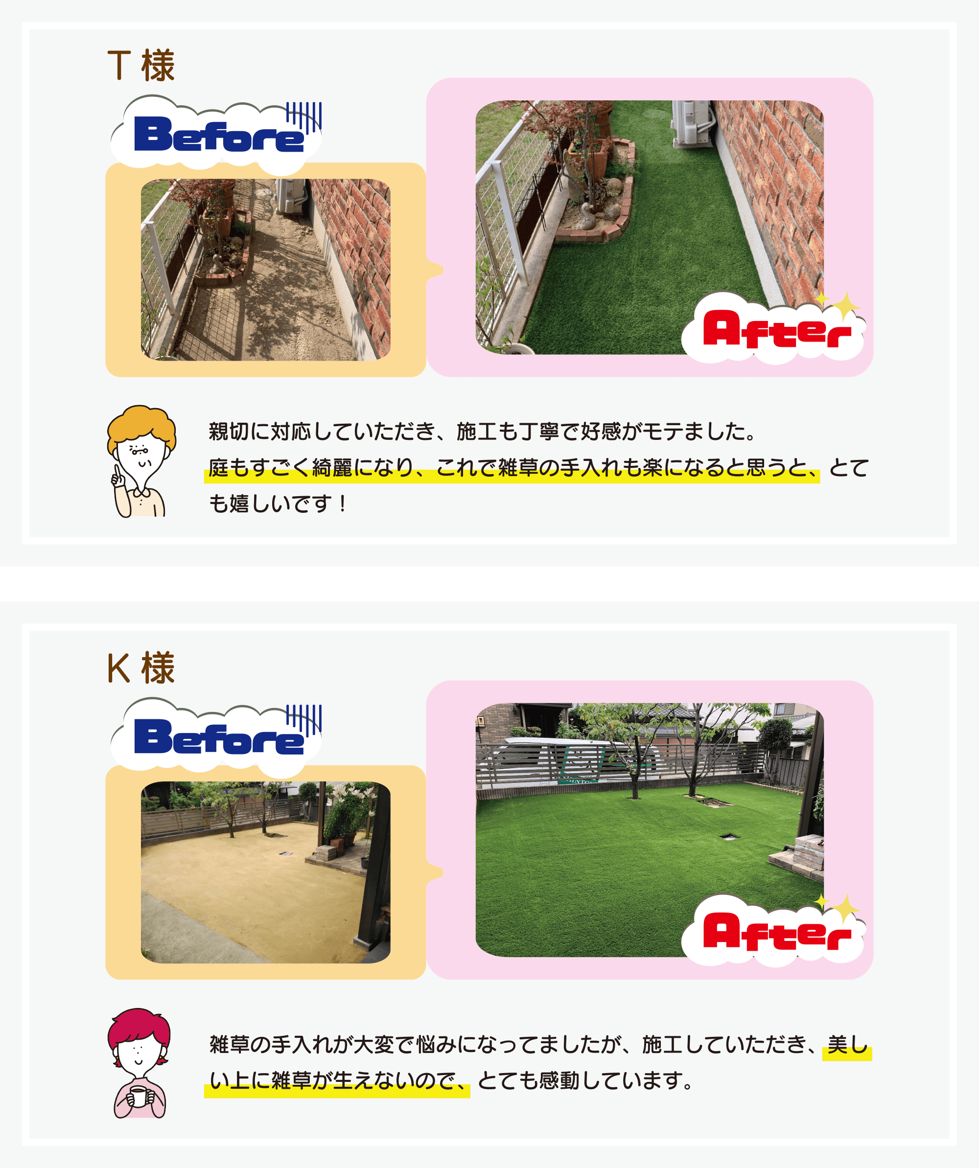 ビフォーアフター